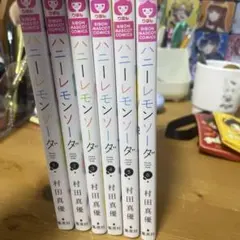 ハニーレモンソーダ 1～6巻セットのサムネイル