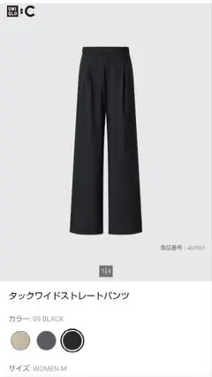 リプトン様専用　UNIQLO C タックワイドストレートパンツ　M