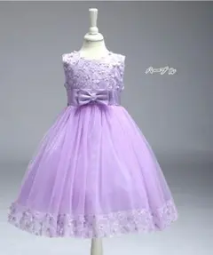 子供ドレス ラベンダー 140センチ