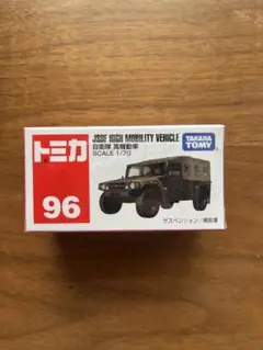 トミカ JSDF HIGH MOBILITY VEHICLE 96