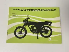 [一時値下げ]CB50s ホンダ（HONDA） CB50Sの型式・スペックならバイクブロス