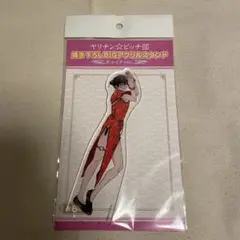 ヤリチン☆ビッチ部　アクリルスタンド　チャイナ 鹿谷樹