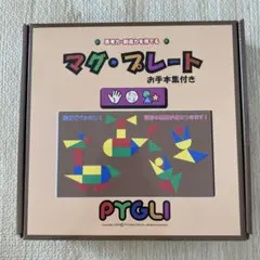 ピグマリオン　マグプレート