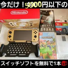 【動作良好】スイッチライト本体(ハイラルエディション)、新品マインクラフトなど