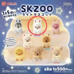 2026年最新】SKZOOライトマスコットの人気アイテム - メルカリ
