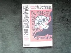 長渕剛 赤鬼 詩画集 第二集　版画　絶版　貴重 長渕剛 赤鬼 詩画集 第二集 版画 絶版 貴重 - メルカリ