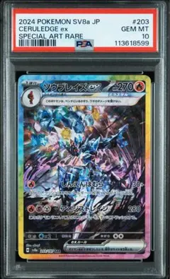 2025年最新】ソウブレイズ psa10の人気アイテム - メルカリ