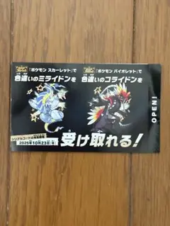色違いコライドンのみ