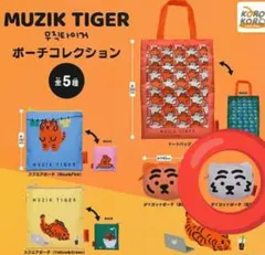 MUZIK TIGER ポーチ　コレクション　虎　トラ