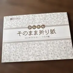 リプトン おりがみ小箱 36枚 おすそ分け 古川紙工 - メルカリ