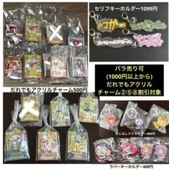 だれでもアクリルチャーム アイカツ・プリパラグッズ組み合わせ自由