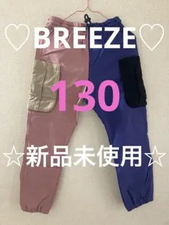 ♡本日限定♡BREEZE♡クレイジー配色ストレッチロングパンツ130新品未使用