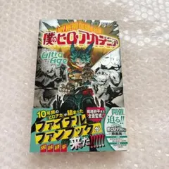2026年最新】僕のヒーローアカデミアファンブックの人気アイテム