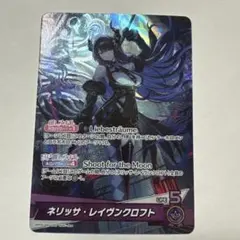 ホロカ　OSR ネリッサ・レイヴンクロフト