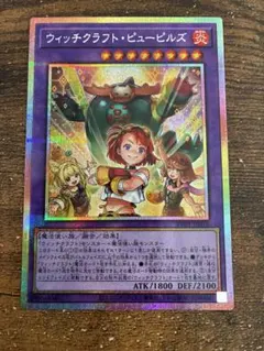 遊戯王 ウィッチクラフト・ピューピルズ プリズマ - メルカリ