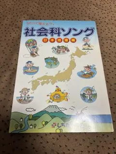 2026年最新】七田式 社会科ソングの人気アイテム - メルカリ