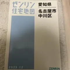 山口県 山口市1・2 2021 ゼンリン住宅地図 - メルカリ