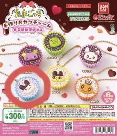 たまごっち 手作りおやつチャーム #平成女児チョコ