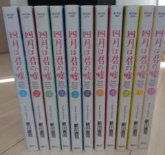 四月は君の嘘 新装版 初版帯付き全巻セット - メルカリ