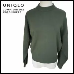 UNIQLO コントワーデコトニエ ニット ウール100% カーキ M