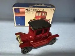 【激レア】トミカ プルデンシャル生命保険特注 T型フォード 激レア】トミカ プルデンシャル生命保険特注 T型フォード