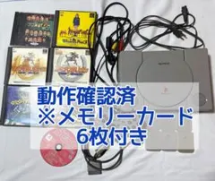 初代PlayStation本体 ソフト メモリーカード6枚セット プレステ