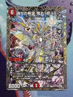 2026年最新】偽り 鬼丸「終斗」の人気アイテム - メルカリ