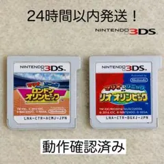 【限定セール】マリオ＆ソニック オリンピック 3DS ソフト2本セット