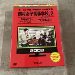 岡村女子高等学校