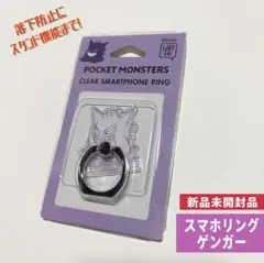 ポケットモンスター ゲンガー スマホリング