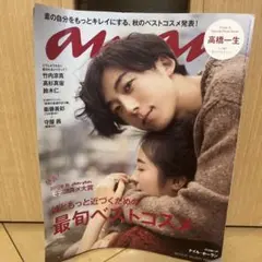 anan 2009.12.23 福山雅治 猫特集 - メルカリ