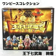 ワンピースコレクション 王下七武海 SPECIAL - メルカリ