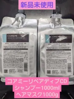 ラスト】コアミーCDシャンプートリートメント詰め替えセット - メルカリ