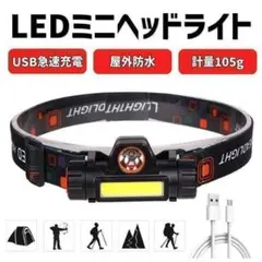 LEDヘッドライト ヘッドランプ 充電式 USB 登山 夜釣 キャンプ 懐中電灯のサムネイル