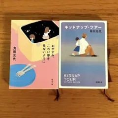 2025年最新】角田光代の人気アイテム - メルカリ