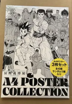 2026年最新】冨樫展ポスターの人気アイテム - メルカリ