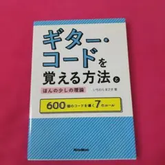 ギター・コードを覚える方法とほんの少しの理論 600個のコードを導く7のルール