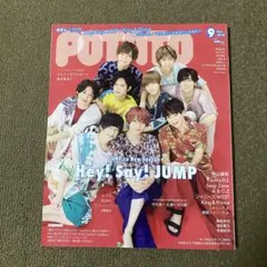 POTATO 2018年9月号 Hey! Say! JUMP 表紙 雑誌