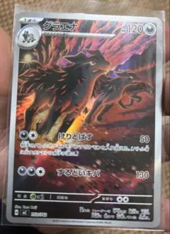 グラエナ ポケモンMEGA スタートデッキ１００バトルコレクション 034 AR