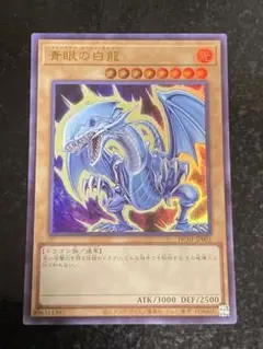 ブルーアイズホワイトドラゴン ヒスコレ