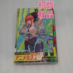 新品未開封 チェンソーマン 11巻 初版 特典付き