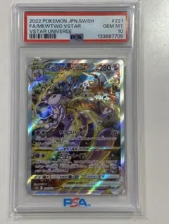2026年最新】ミュウツーvstar sar psa10の人気アイテム - メルカリ