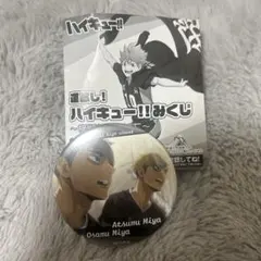 ハイキュー 缶バッジ 宮兄弟 宮侑 宮治