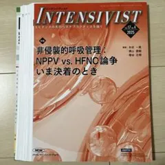 INTENSIVIST 非侵襲的呼吸管理：NPPV vs HFNC論争いま決着の