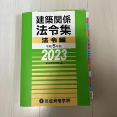 2025年最新】線引き 法令集の人気アイテム - メルカリ