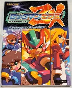 ロックマンゼクス オフィシャルコンプリートガイド