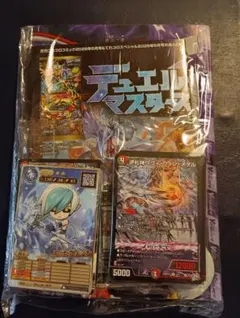 デュエマ　コロコロコミック5月号付録