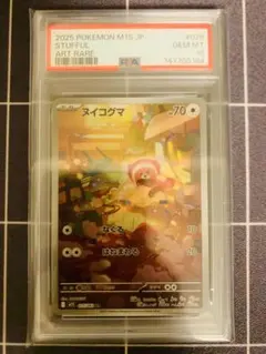 PSA0】 ヌイコグマ AR 075/063 メガシンフォニア - メルカリ
