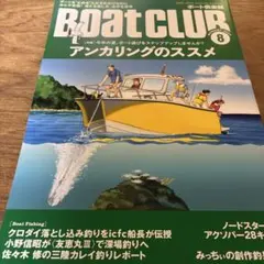 BOATCLUB 2024年8月号