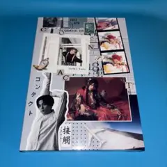 八木勇征 写真集 CONTACT セブンネットショッピング 2冊収納ブックケース